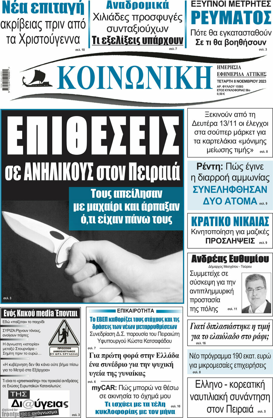 Κοινωνική