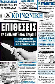 /Κοινωνική