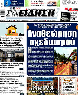 Πρωτοσέλιδο Συνείδηση
