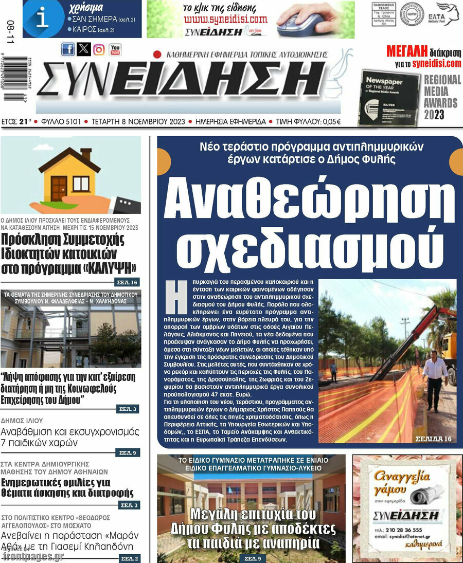 Συνείδηση