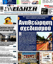 /Συνείδηση