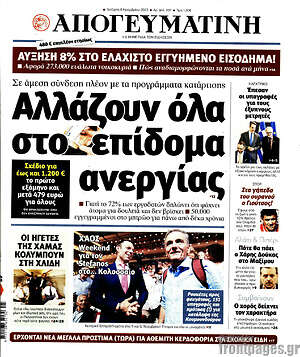 Απογευματινή: Αλλάζουν όλα στο επίδομα ανεργίας