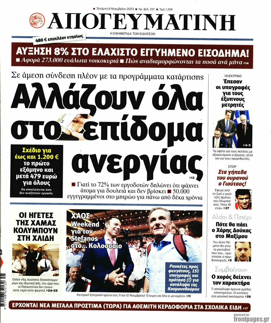 Απογευματινή