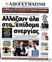 /Απογευματινή