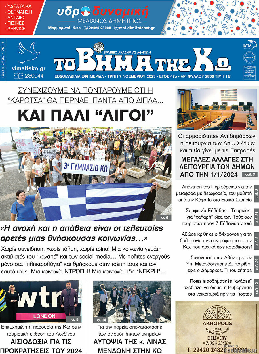 Βήμα της Κω