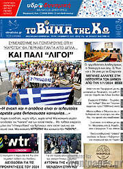/Βήμα της Κω