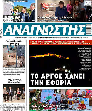 Πρωτοσέλιδο Αναγνώστης