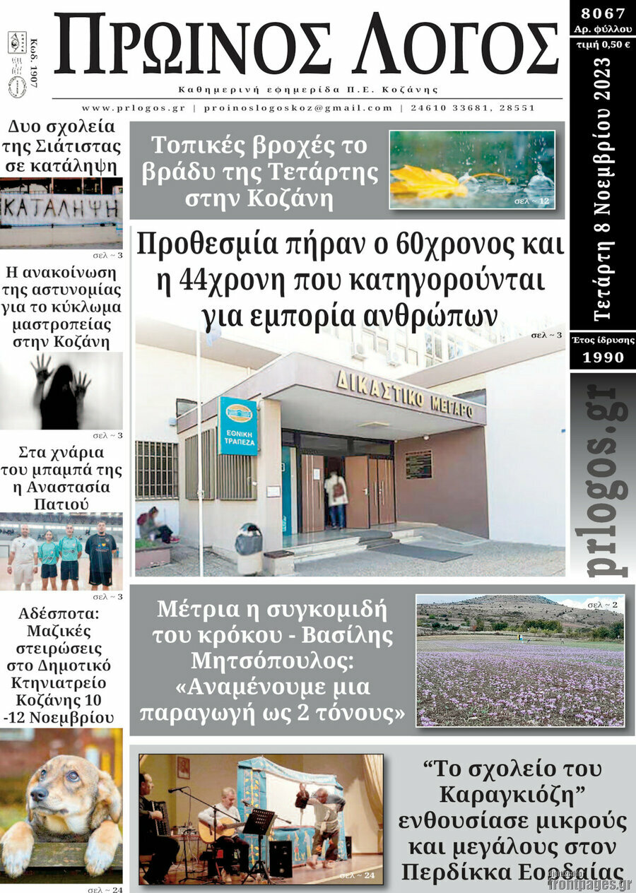 Πρωινός Λόγος