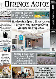 /Πρωινός Λόγος