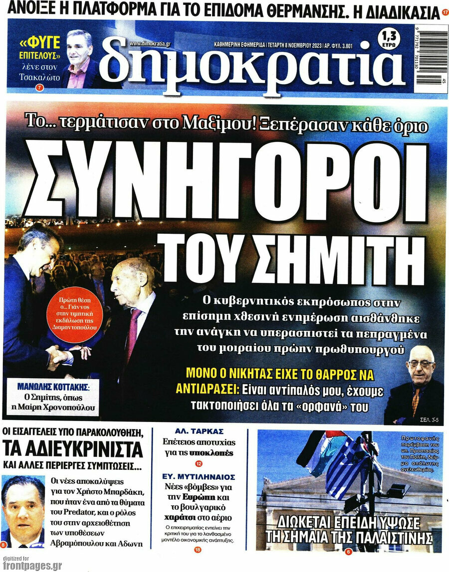 Δημοκρατία