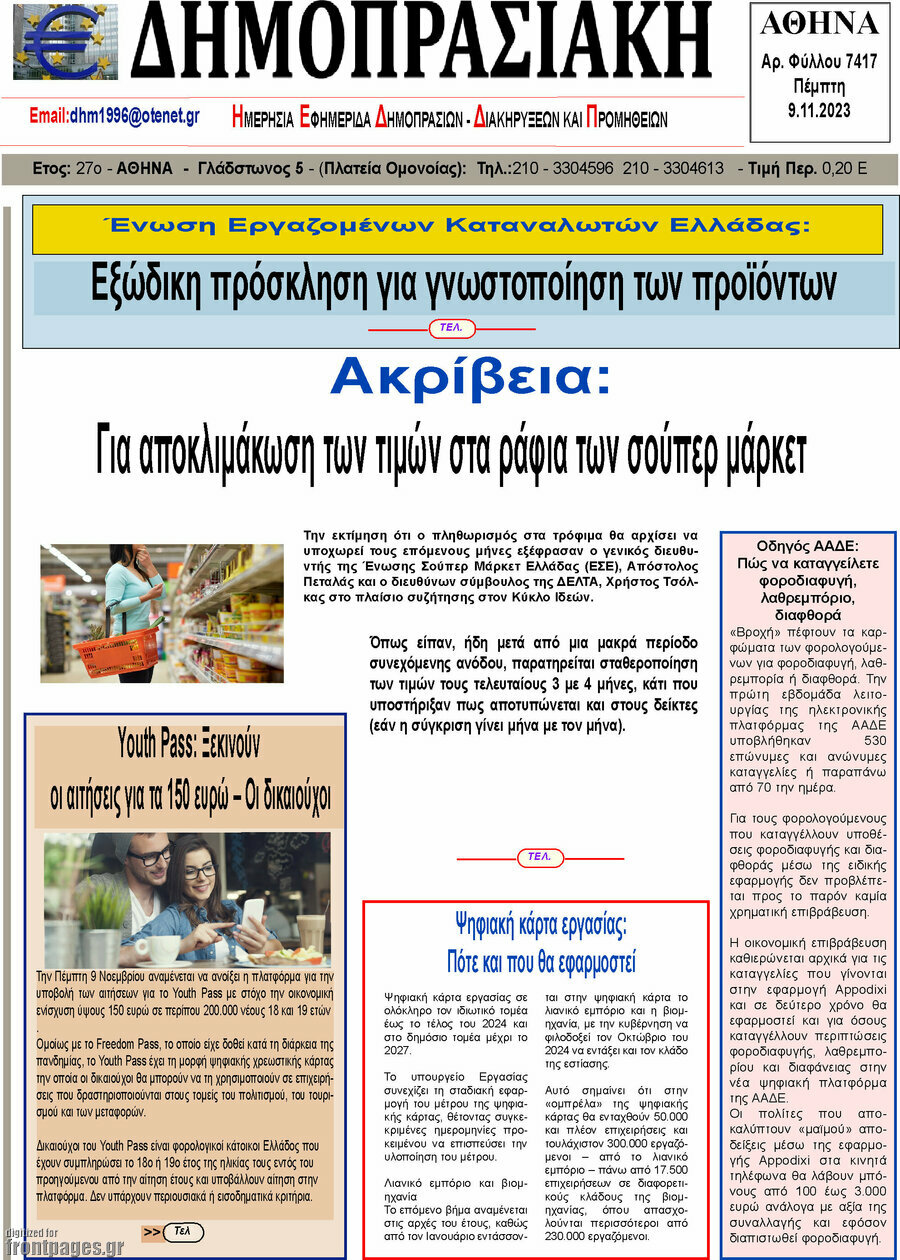 Δημοπρασιακή Αθηνών