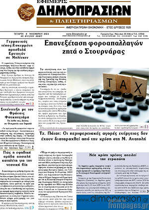 Πρωτοσέλιδο Εφημερίς Δημοπρασιών