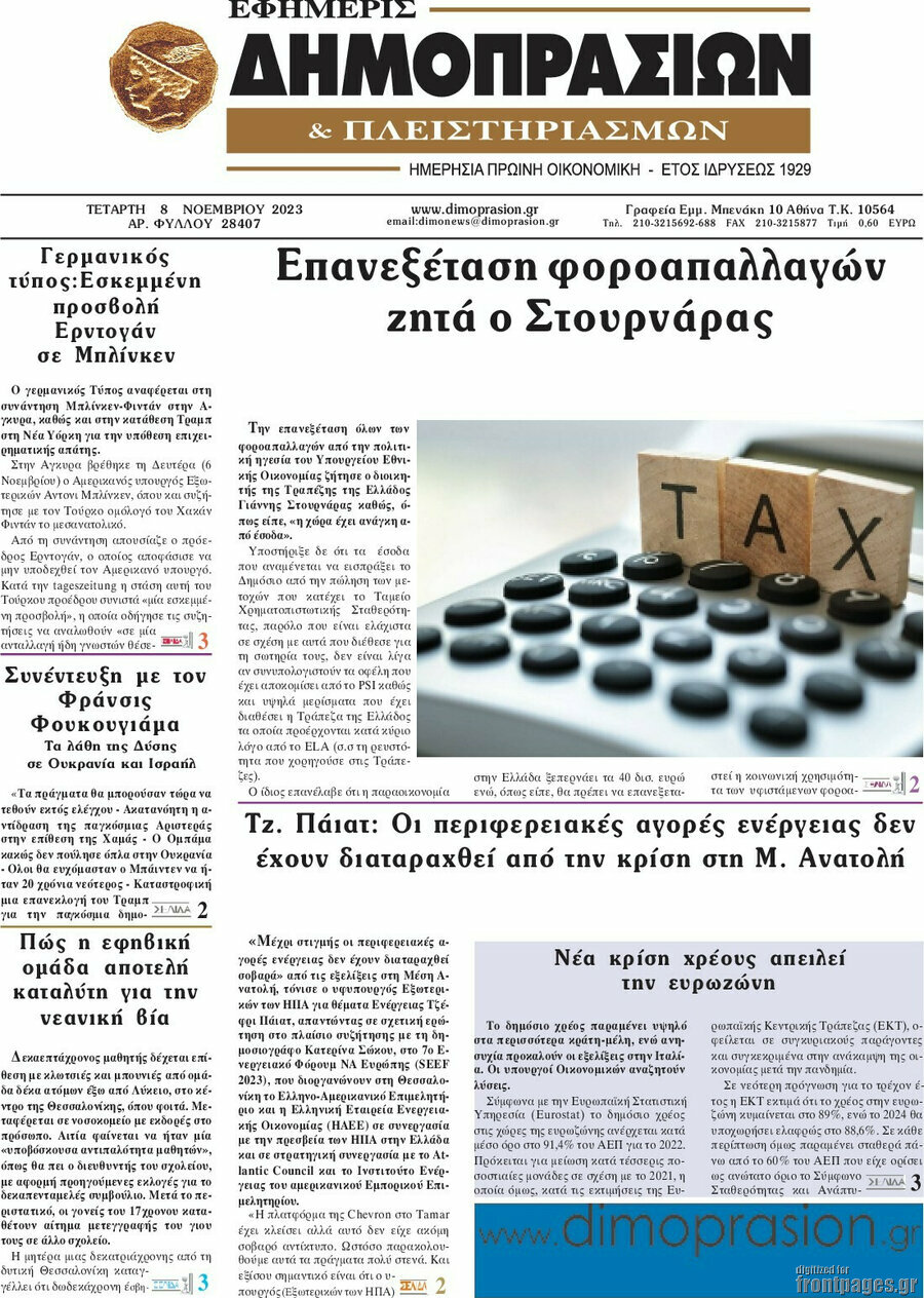 Εφημερίς Δημοπρασιών