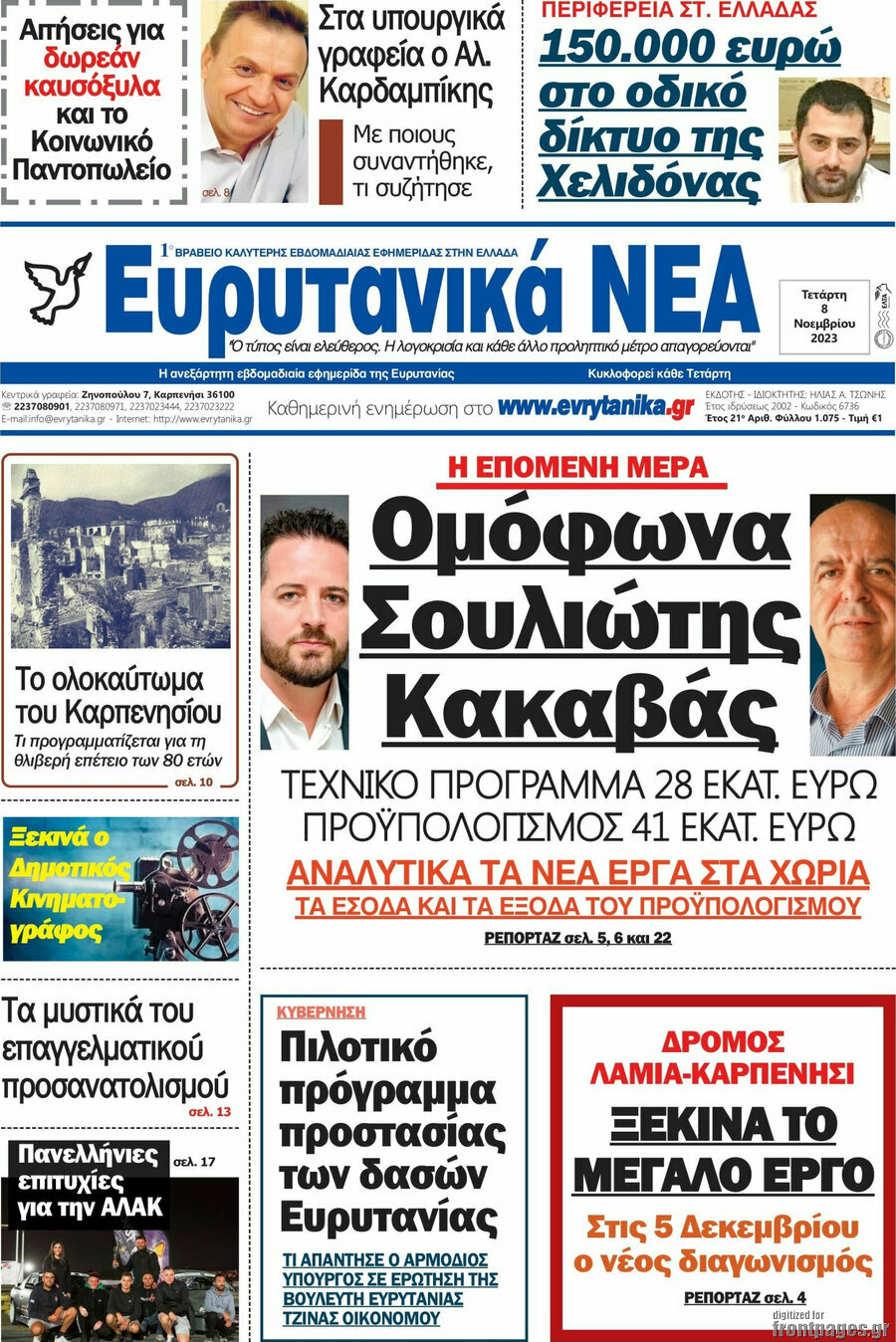Ευρυτανικά Νέα