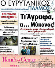 /Ο Ευρυτανικός Παλμός