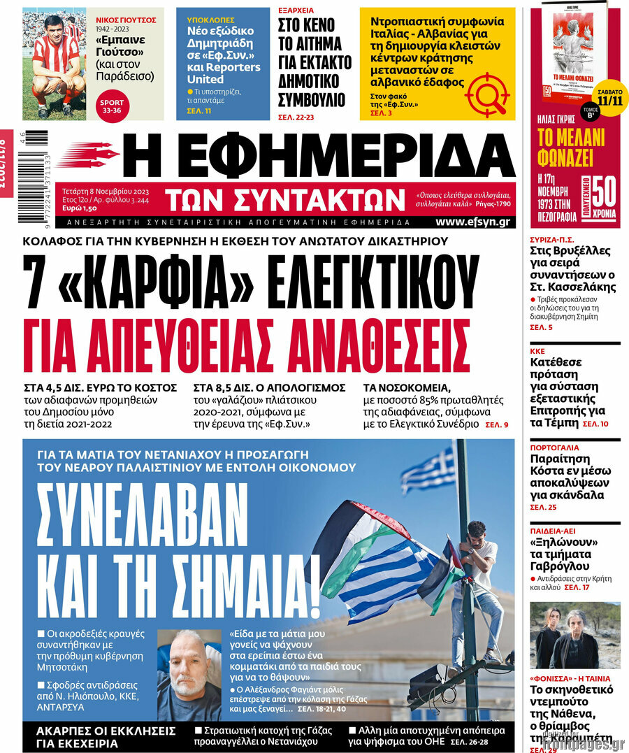 Η εφημερίδα των συντακτών