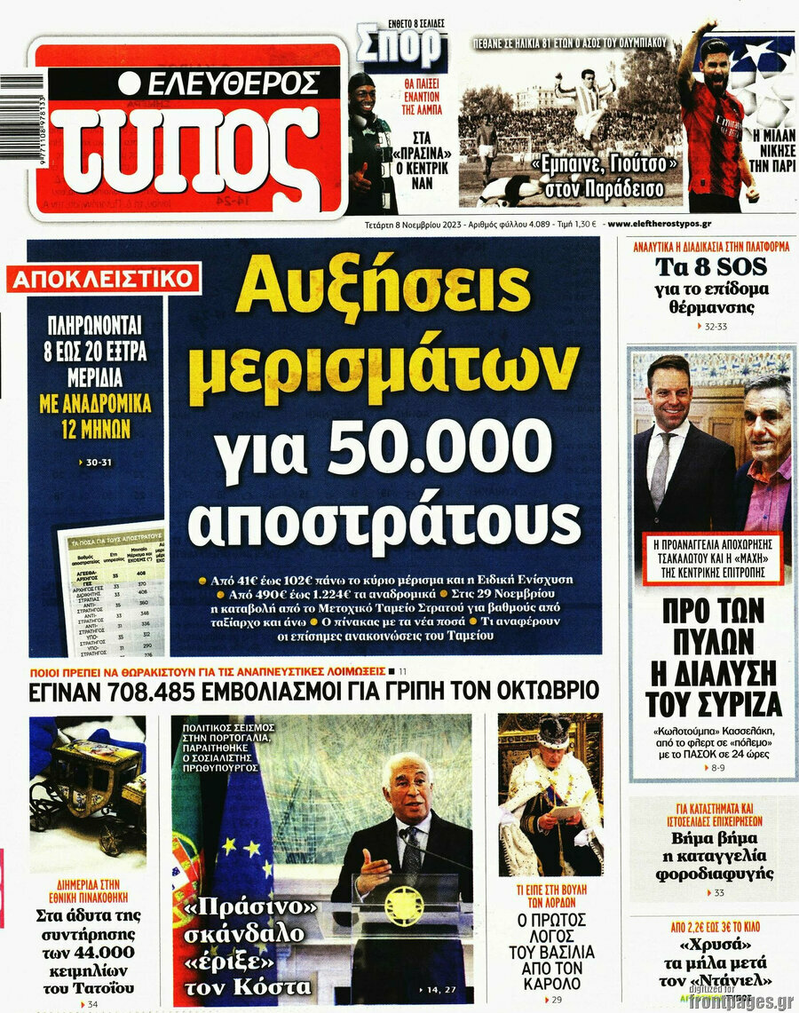 Ελεύθερος Τύπος