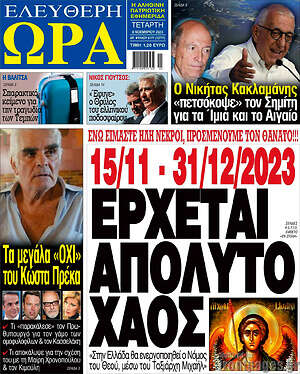 Πρωτοσέλιδο εφημερίδας Ελεύθερη ώρα - protoselida