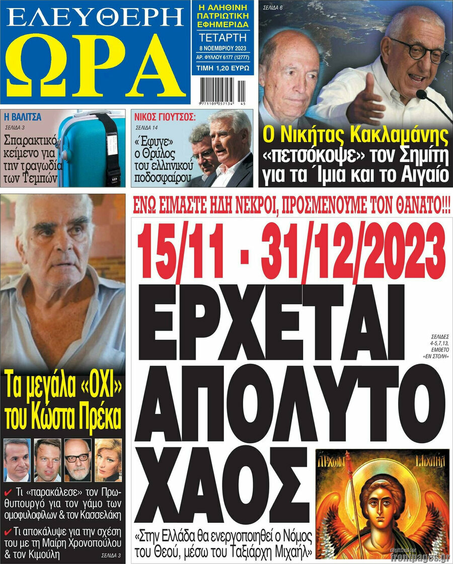 Ελεύθερη ώρα