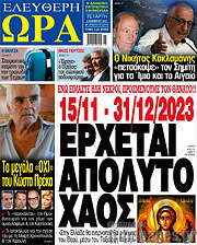 /Ελεύθερη ώρα