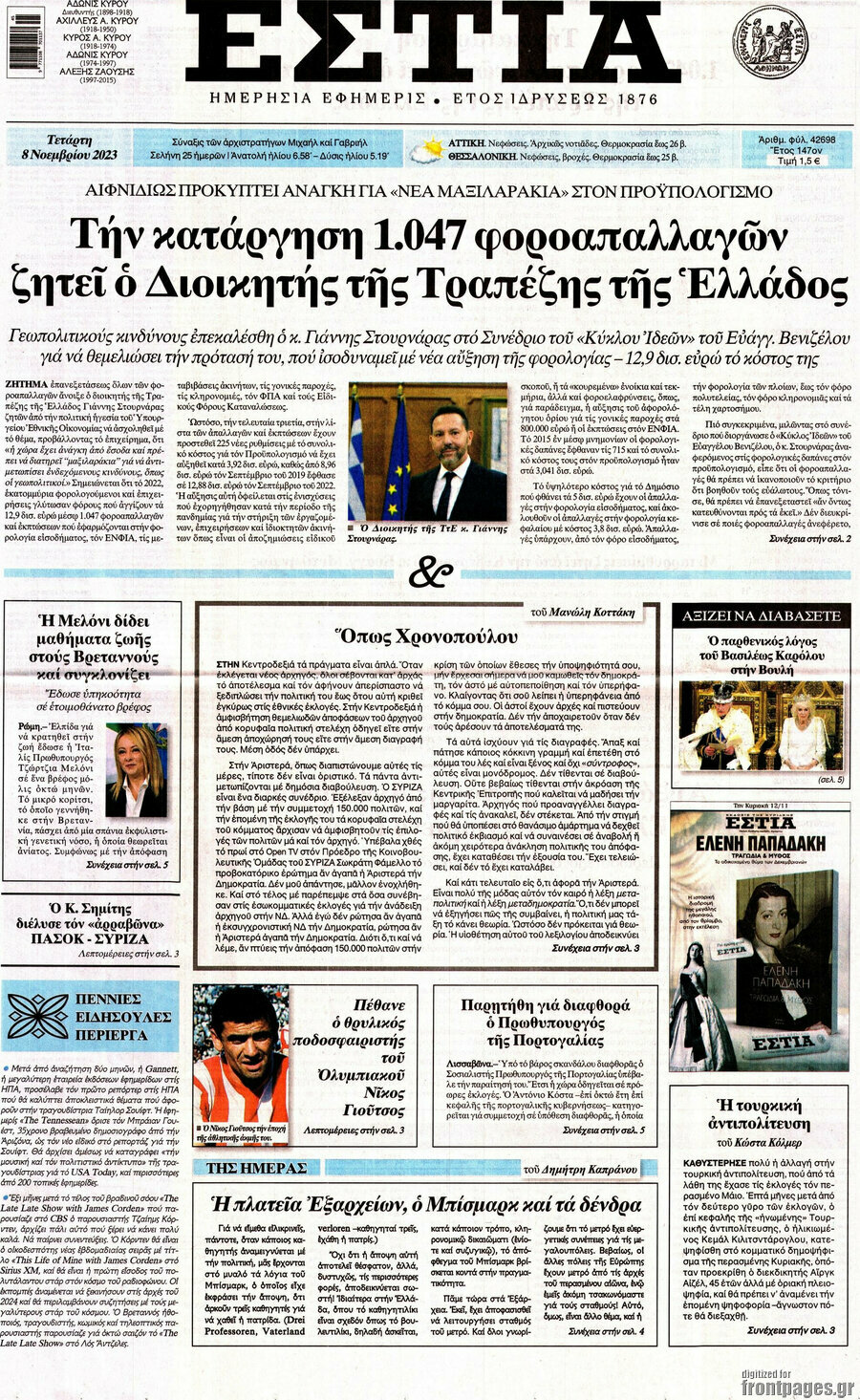 Εστία