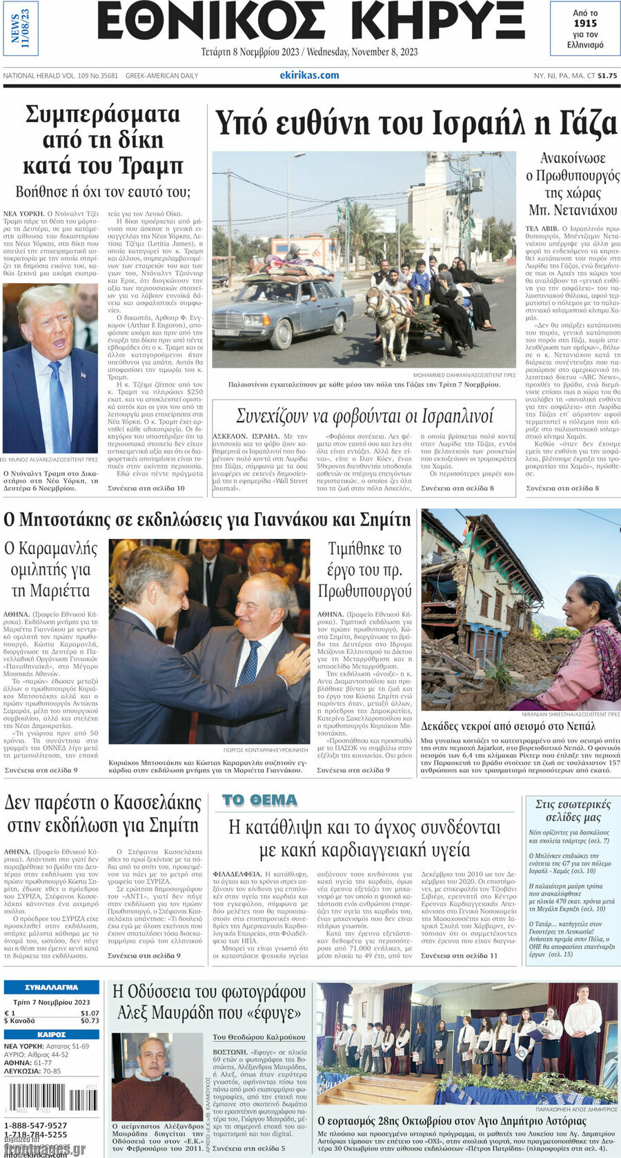 Εθνικός Κήρυξ