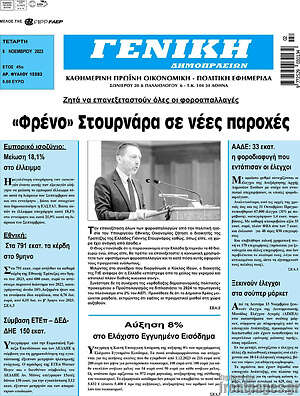 Πρωτοσέλιδο Γενική Δημοπρασιών