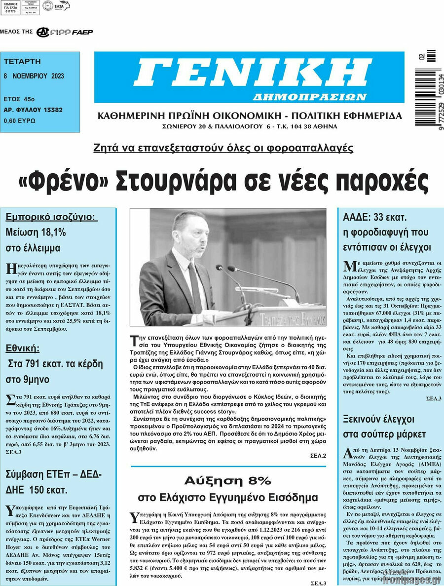 Γενική Δημοπρασιών