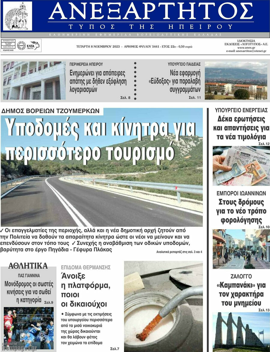 Ανεξάρτητος