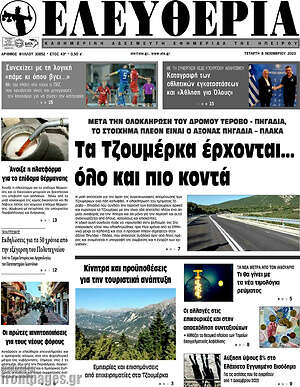 Πρωτοσέλιδο Ελευθερία