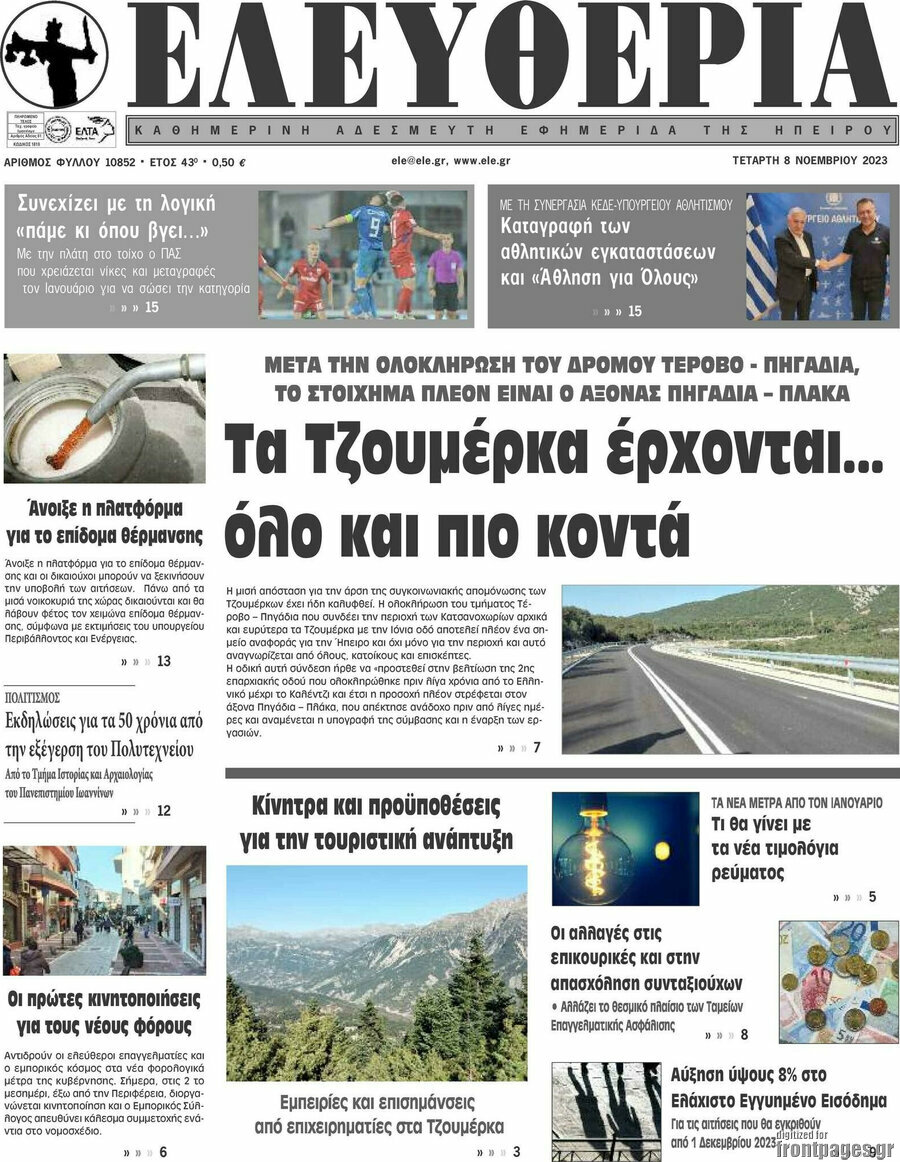 Ελευθερία