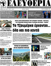 /Ελευθερία