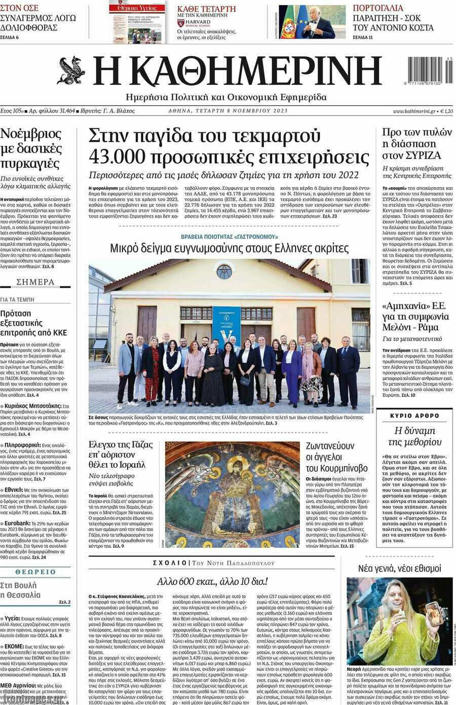 Η Καθημερινή