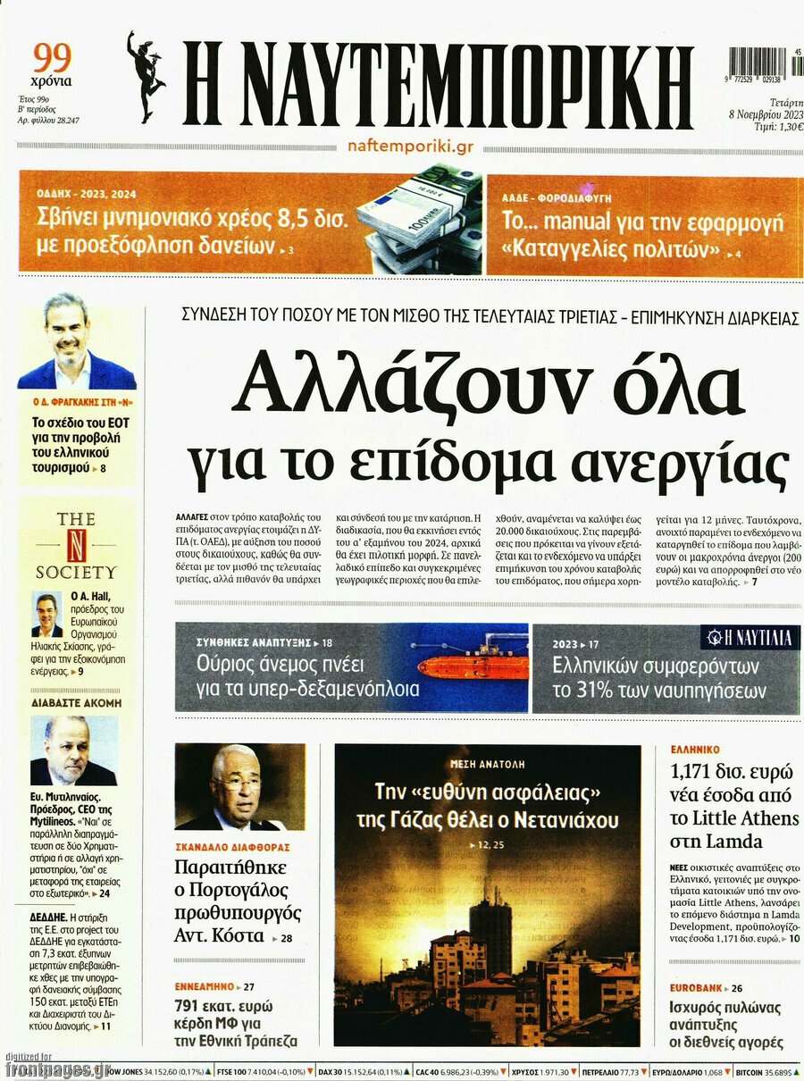 Η Ναυτεμπορική