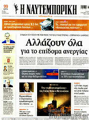 /Η Ναυτεμπορική
