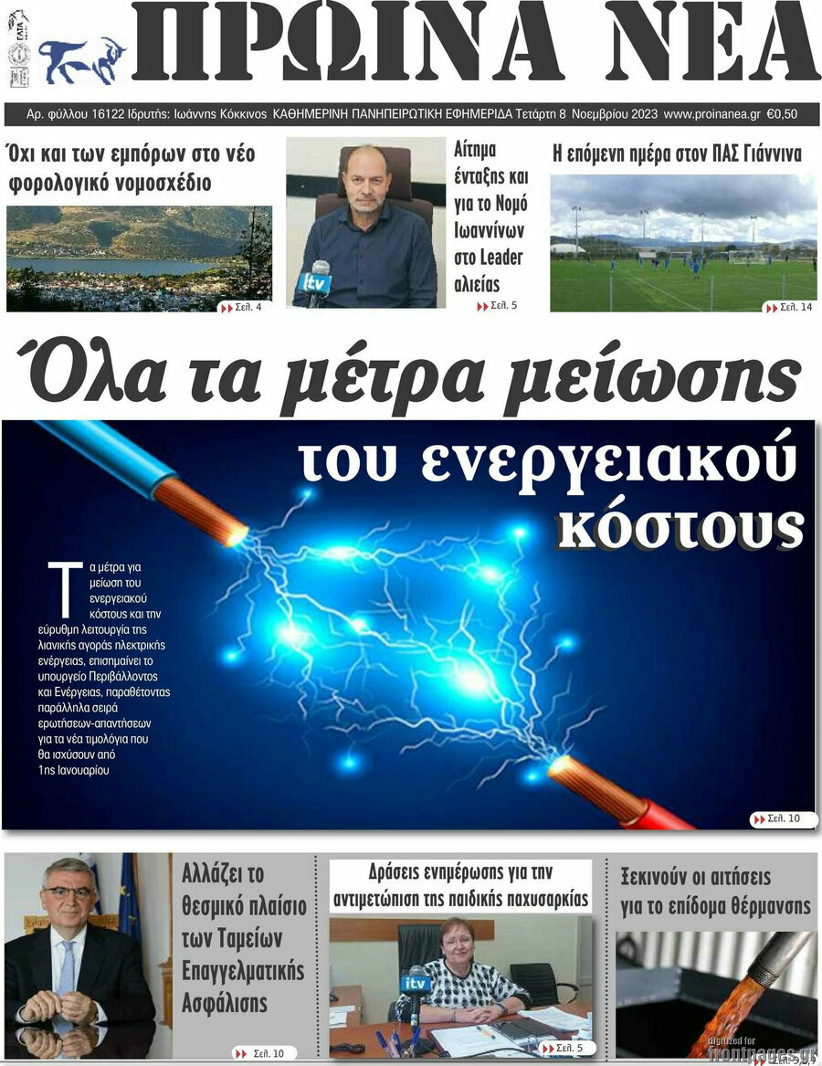 Πρωινά νέα