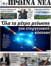/Πρωινά νέα