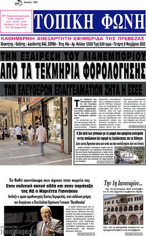 Πρωτοσέλιδο Τοπική Φωνή