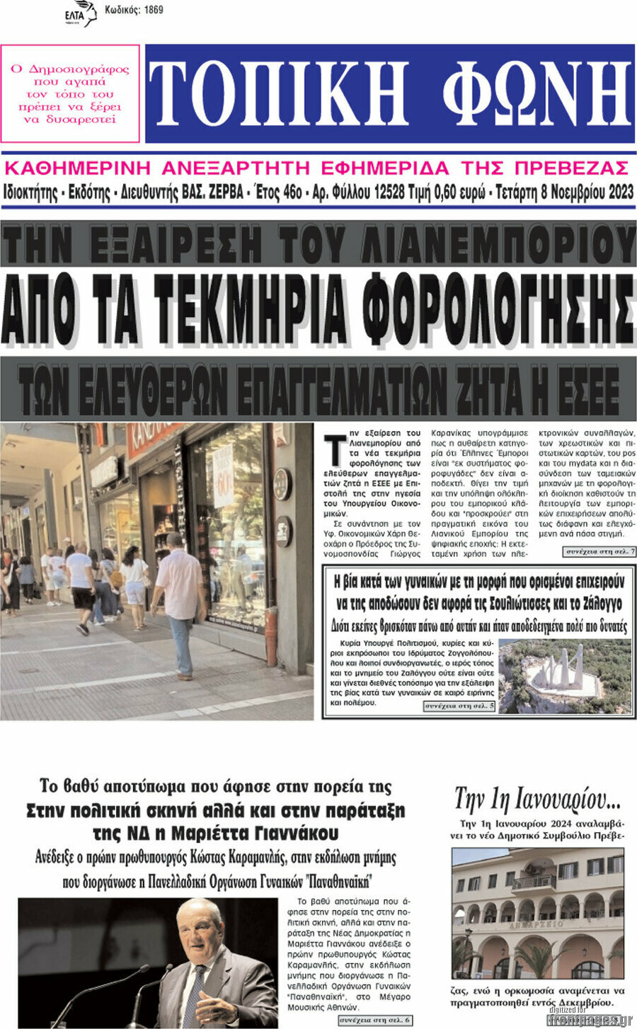 Τοπική Φωνή