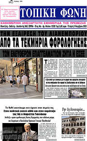 /Τοπική Φωνή