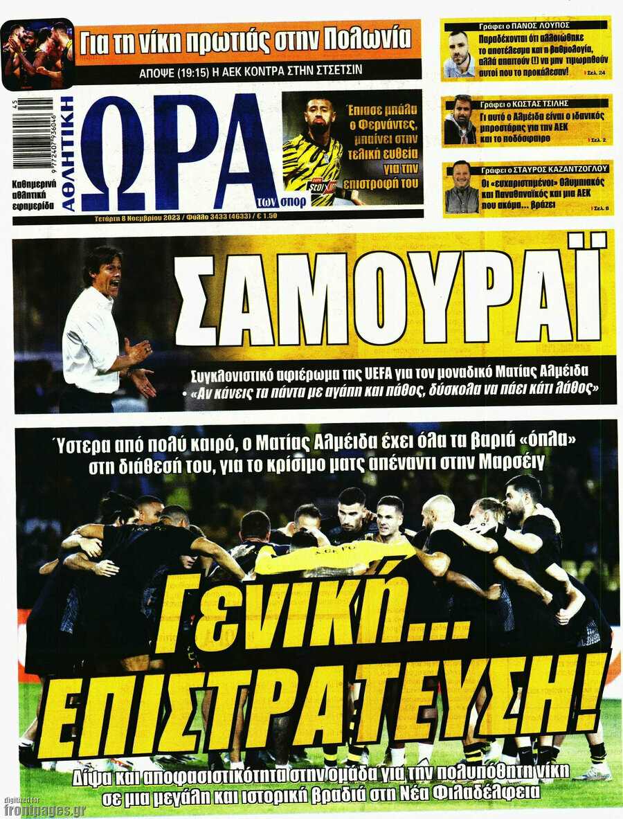 Η Ώρα των Σπορ