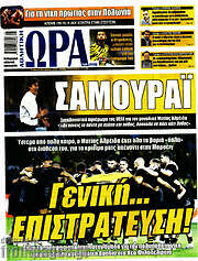/Η Ώρα των Σπορ