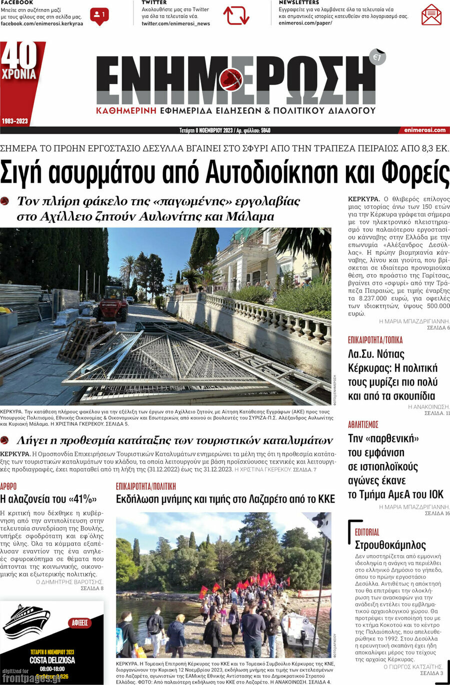 Ενημέρωση