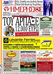 /Ημερήσιος