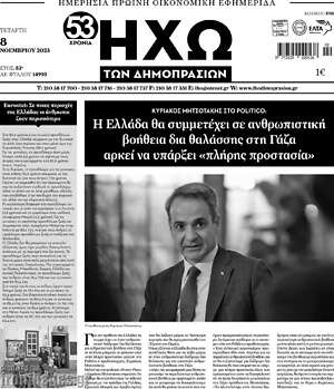 Πρωτοσέλιδο Ηχώ των Δημοπρασιών