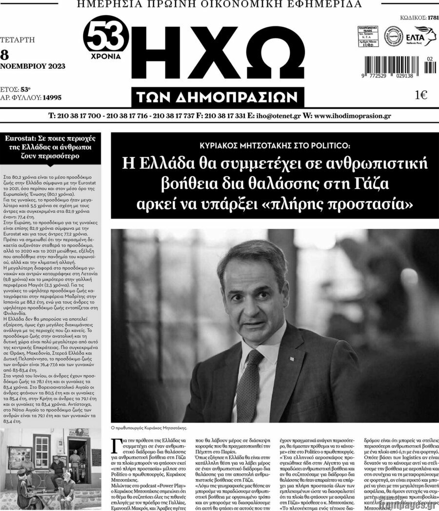 Ηχώ των Δημοπρασιών