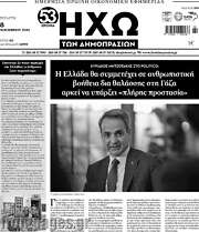 /Ηχώ των Δημοπρασιών