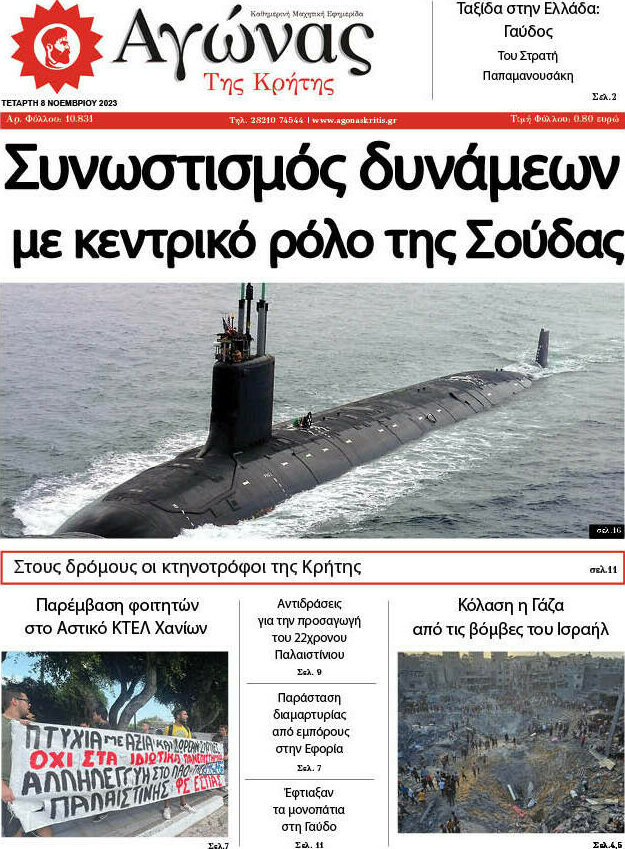 Αγώνας της Κρήτης