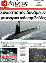 /Αγώνας της Κρήτης