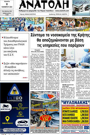Πρωτοσέλιδο Ανατολή